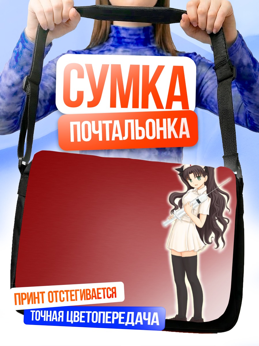 Сумка-почтальонка Рин Тосака медсестра