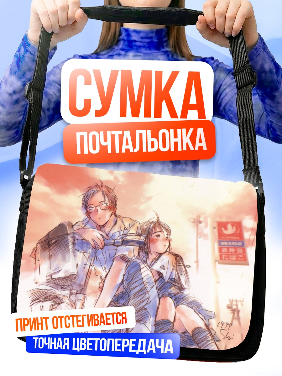 Сумка-почтальонка Тиса и Сюдзи