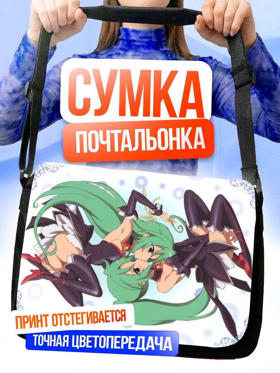 Сумка-почтальонка Мион и Шион Сонозаки