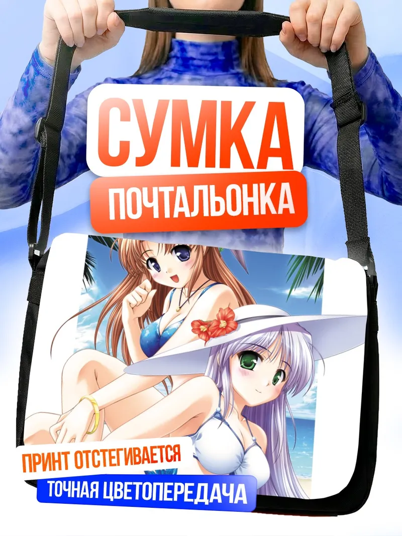Сумка-почтальонка Фина и Нацуки на пляже