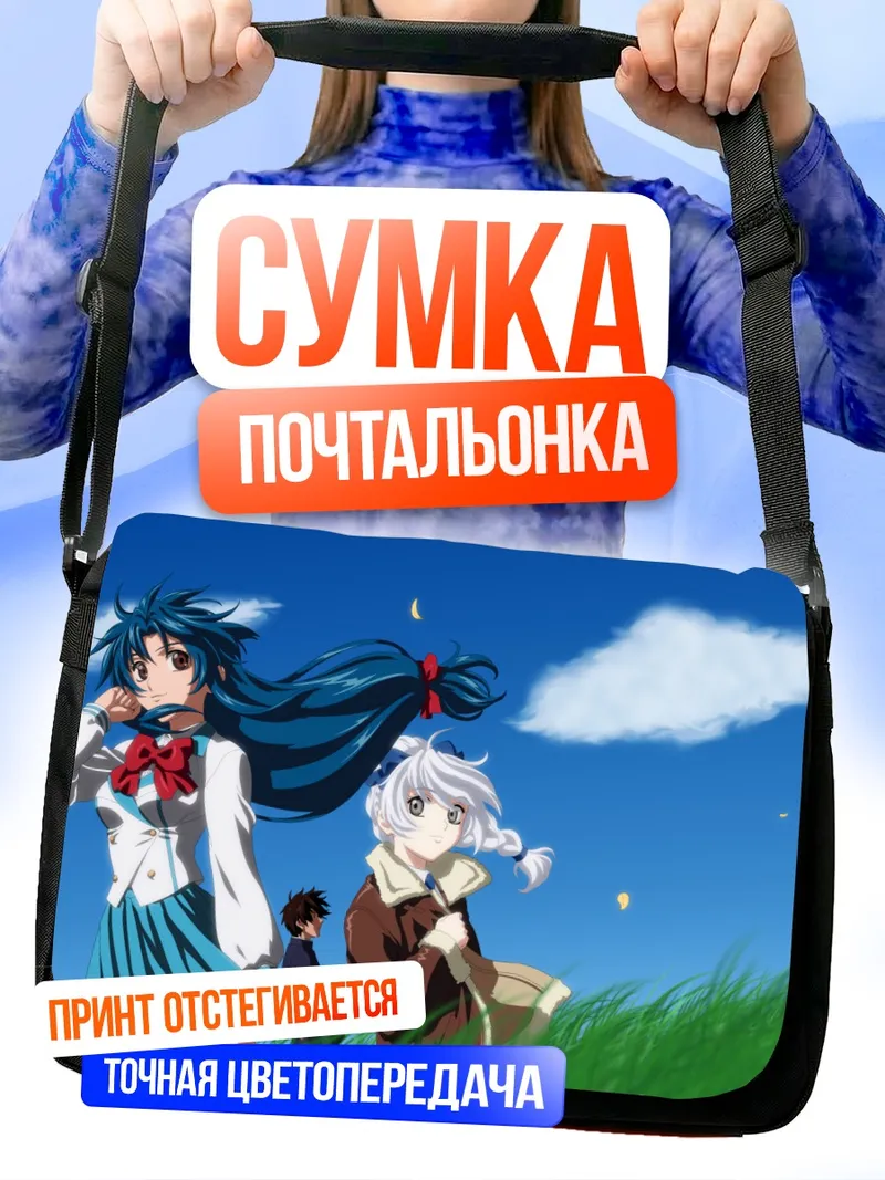 Сумка-почтальонка Чидори Канаме в траве