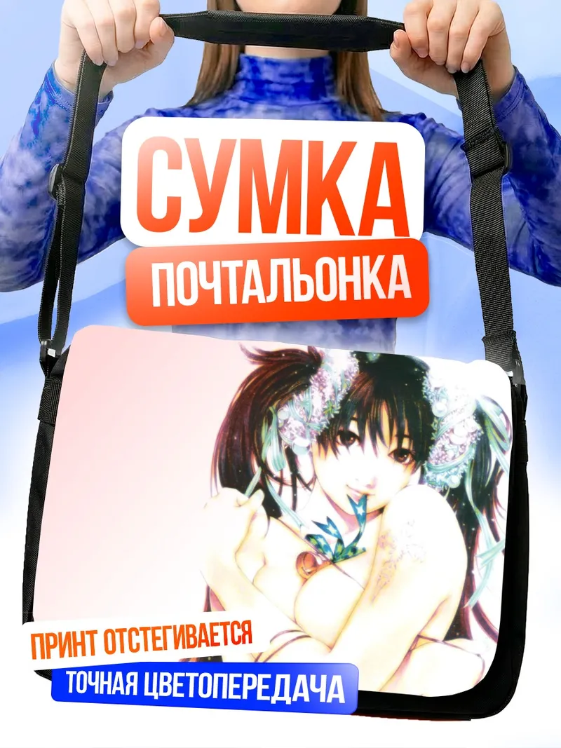 Сумка-почтальонка Тендзё Тенге Нежность