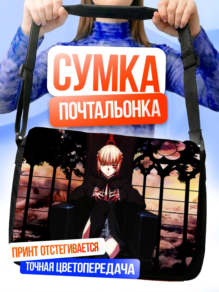 Сумка-почтальонка Сабер Альтер на троне