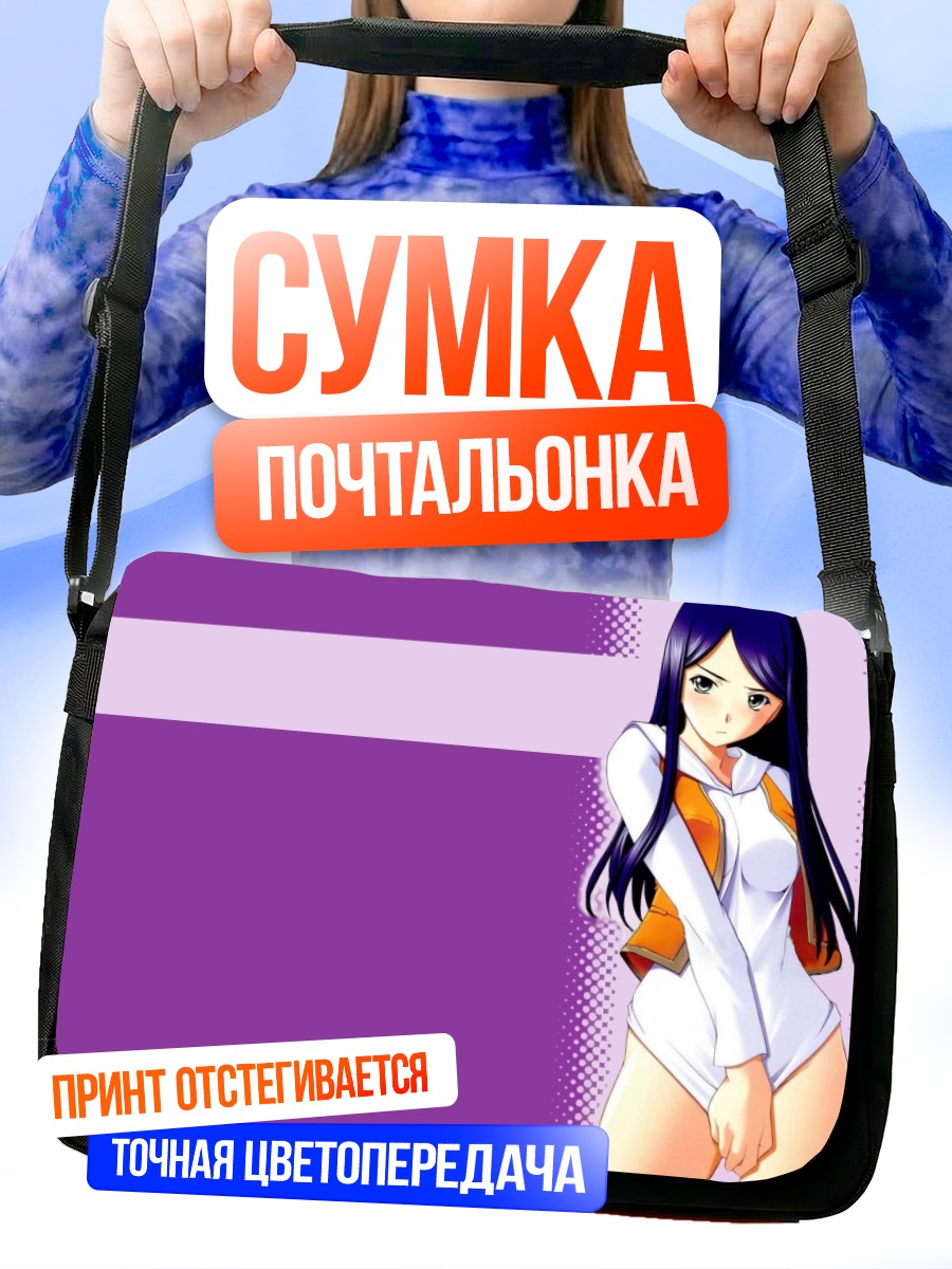 Сумка-почтальонка Нацуки Куга в белом
