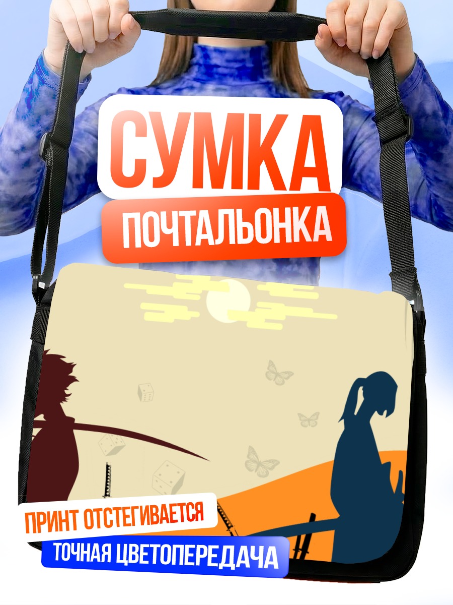 Сумка-почтальонка Джин и Мугэн