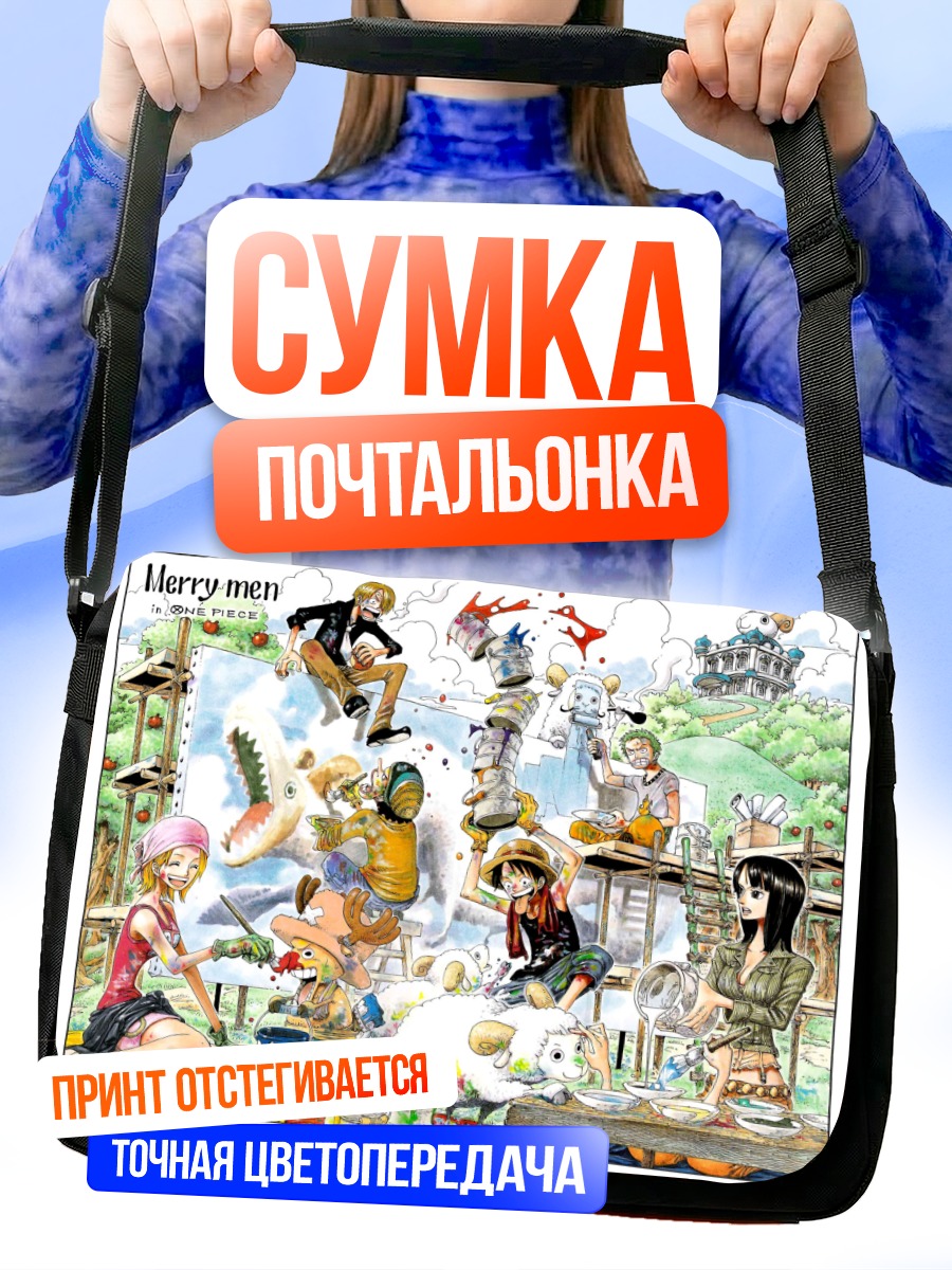 Сумка-почтальонка Монки Д. Луффи и команда