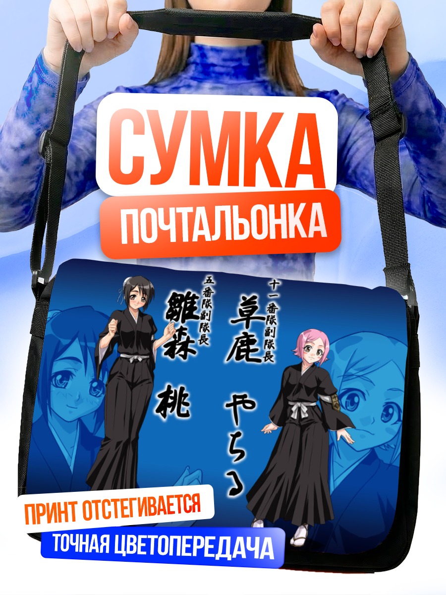 Сумка-почтальонка Момо Хинамори и Ячиру