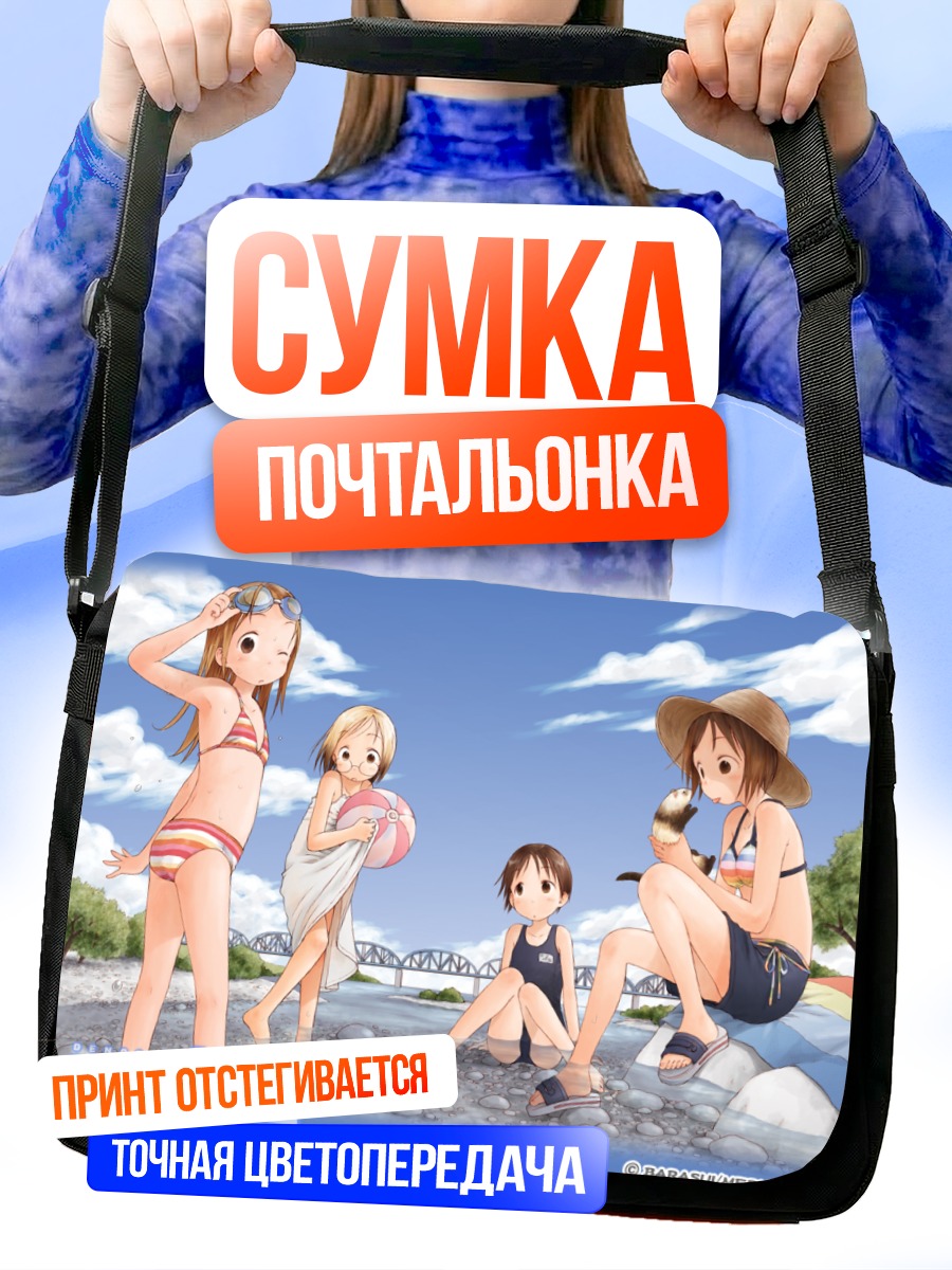 Сумка-почтальонка Чика Ито на пляже
