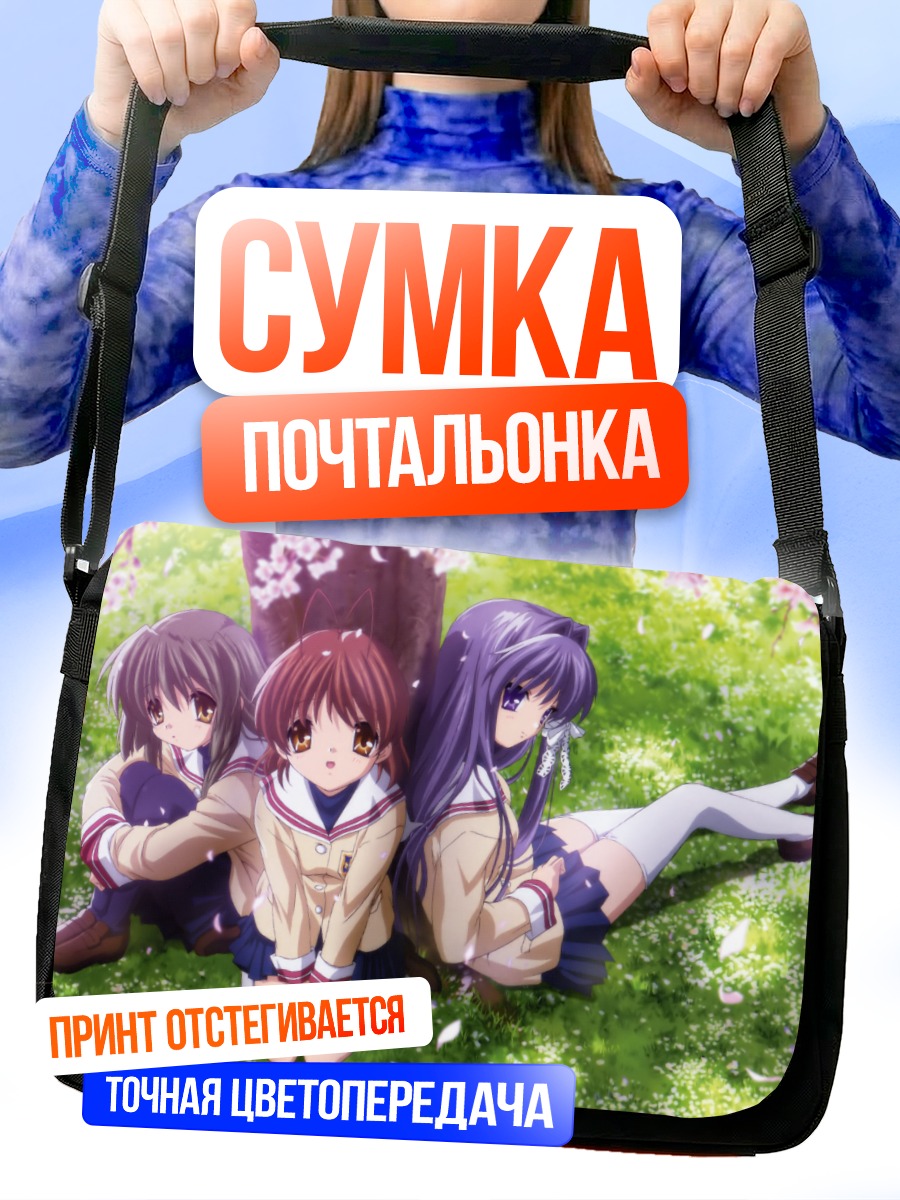 Сумка-почтальонка Нагиса и подруги