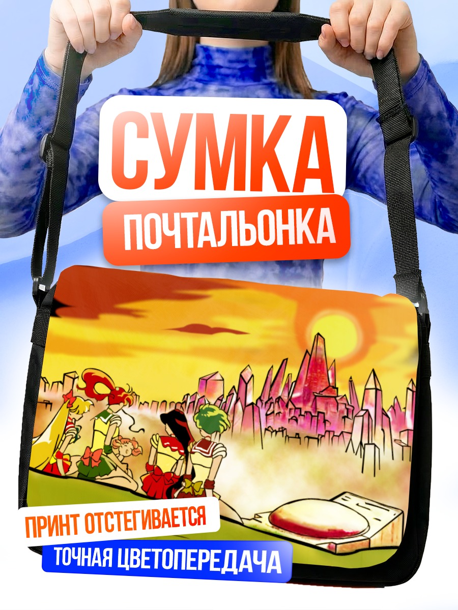 Сумка-почтальонка Сейлор Мун на закате