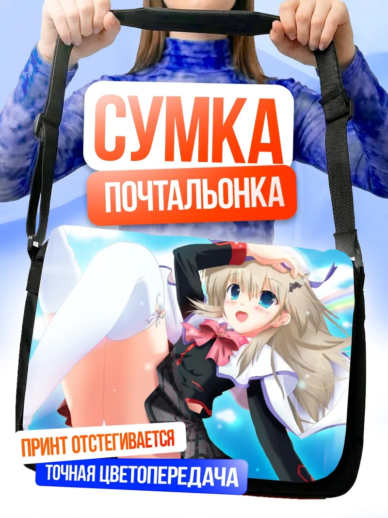 Сумка-почтальонка Номи Кудрявка в школе