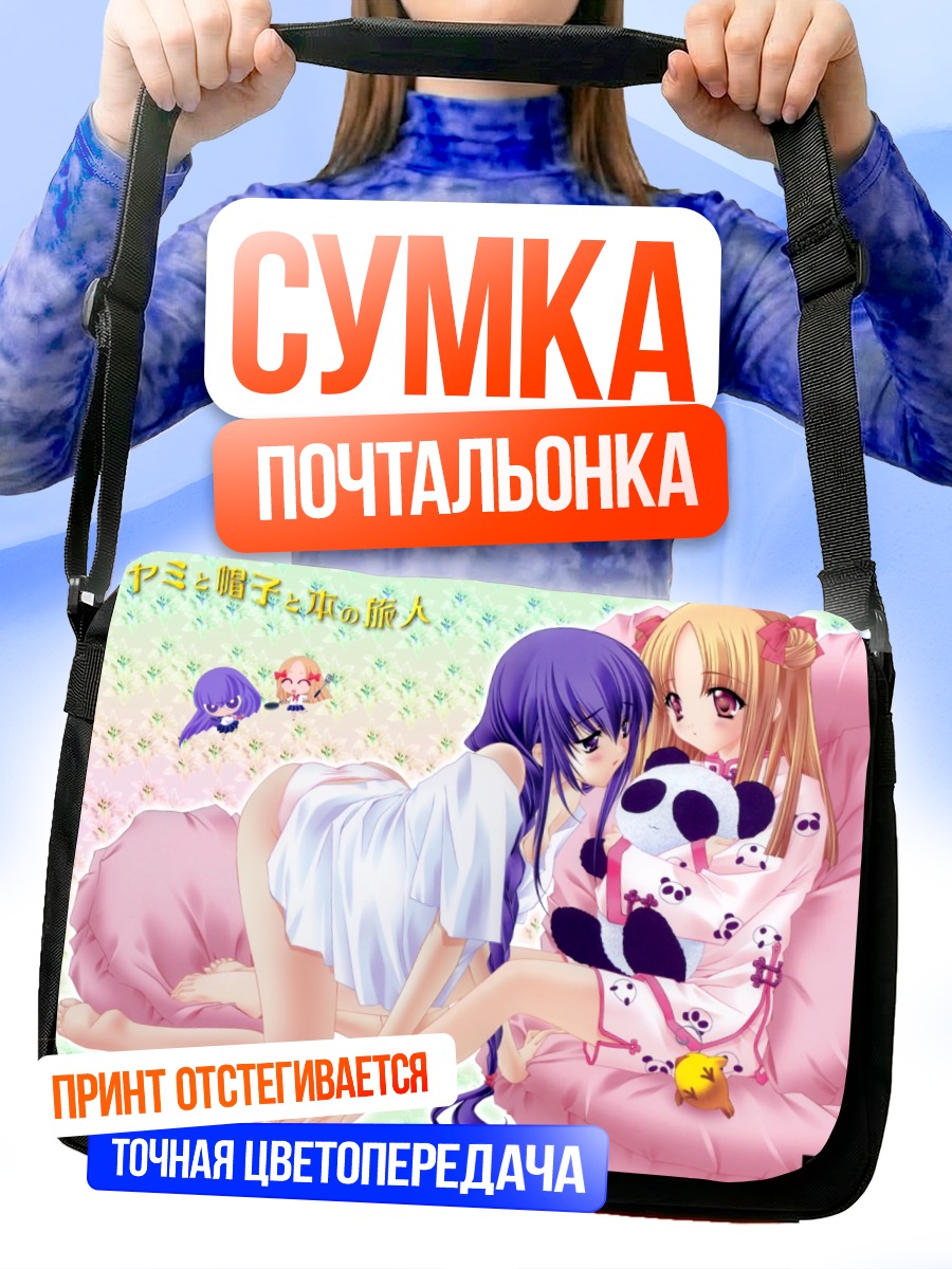 Сумка-почтальонка Хацуми и Хазуки