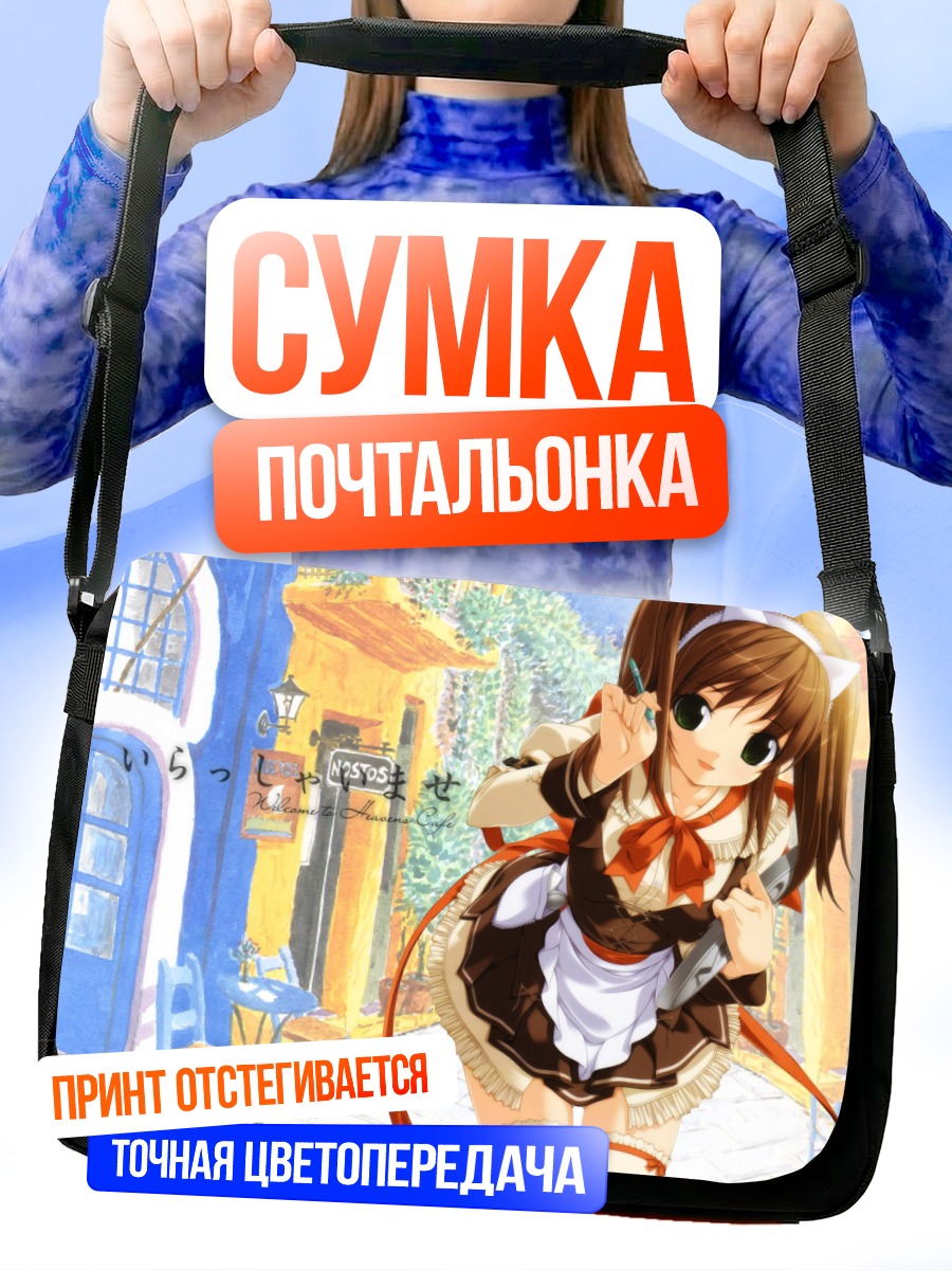 Сумка-почтальонка Официантка в городе