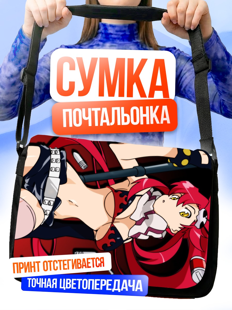 Сумка-почтальонка Йоко Литтнер с винтовкой