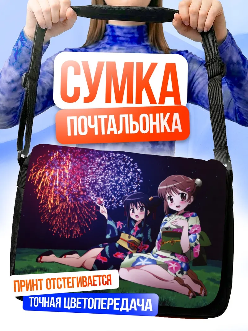 Сумка-почтальонка Шана и Кадзуми с фейерверками