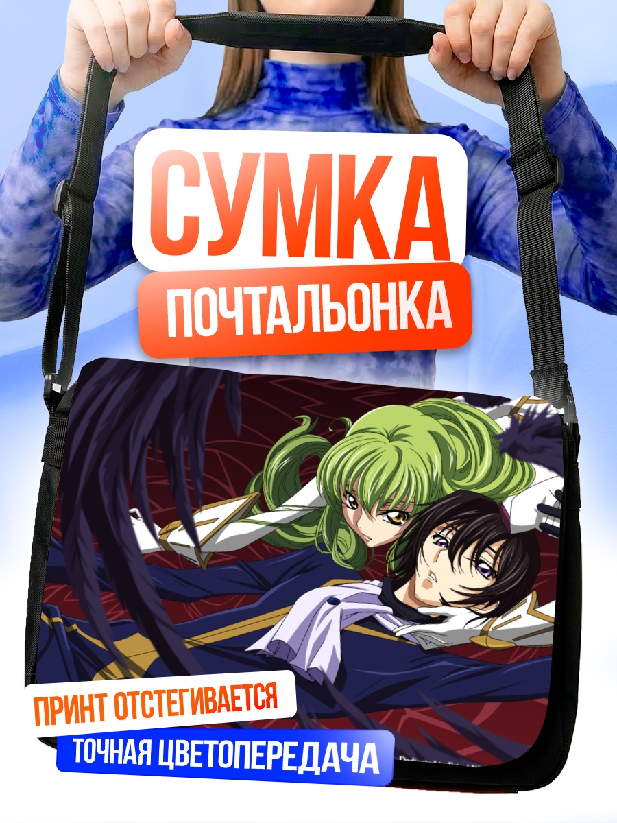 Сумка-почтальонка Лелуш Ламперуж и Сиси
