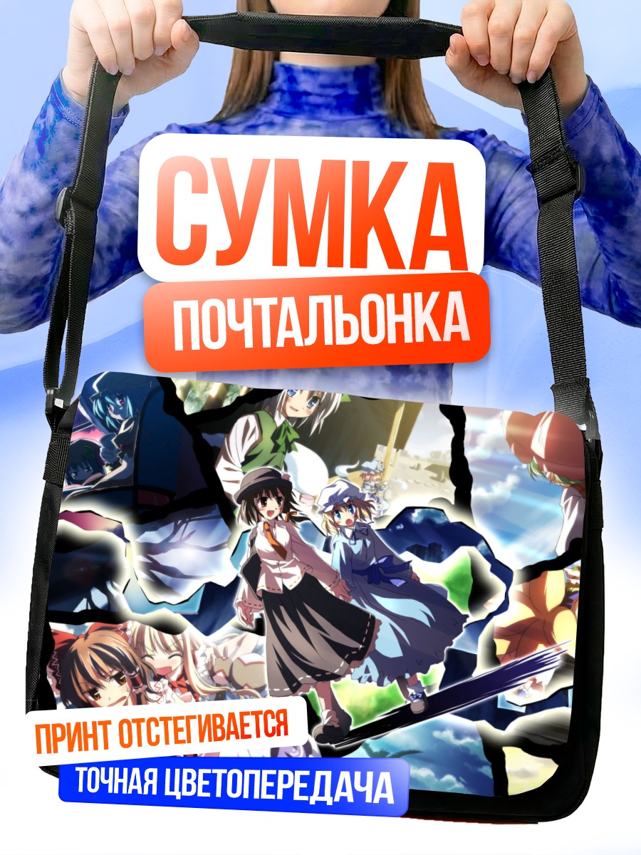 Сумка-почтальонка Рейму Хакурэй и друзья