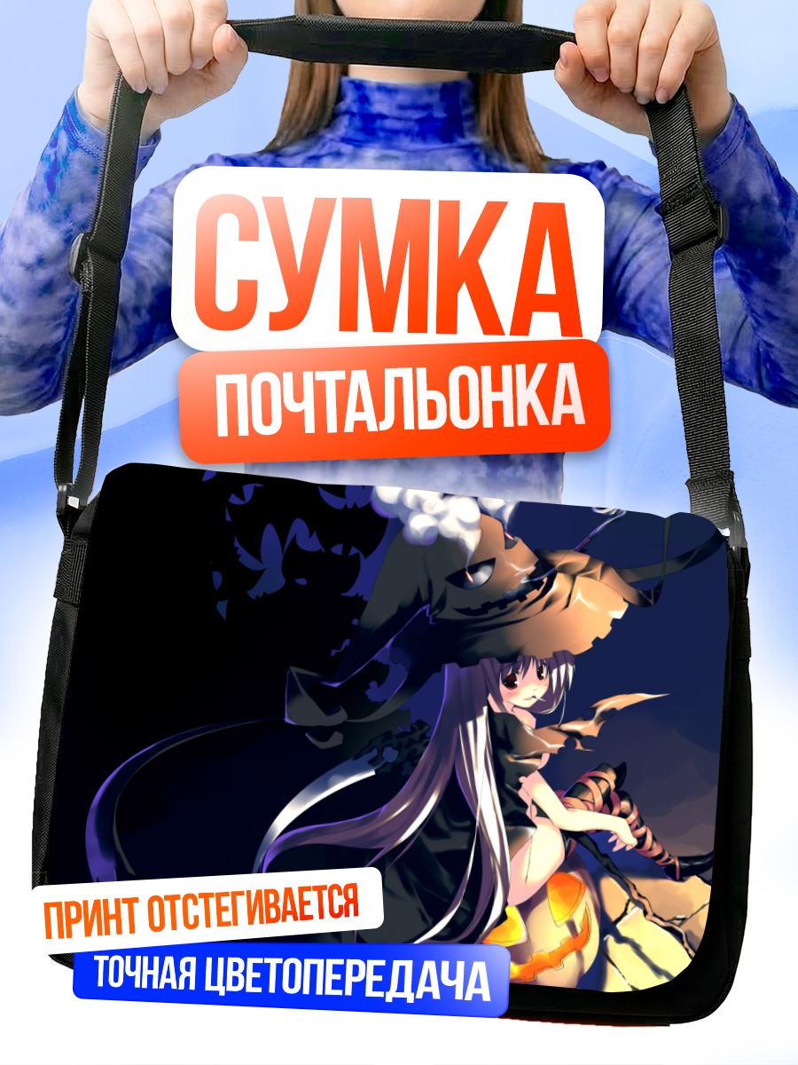 Сумка-почтальонка Ведьма с тыквой