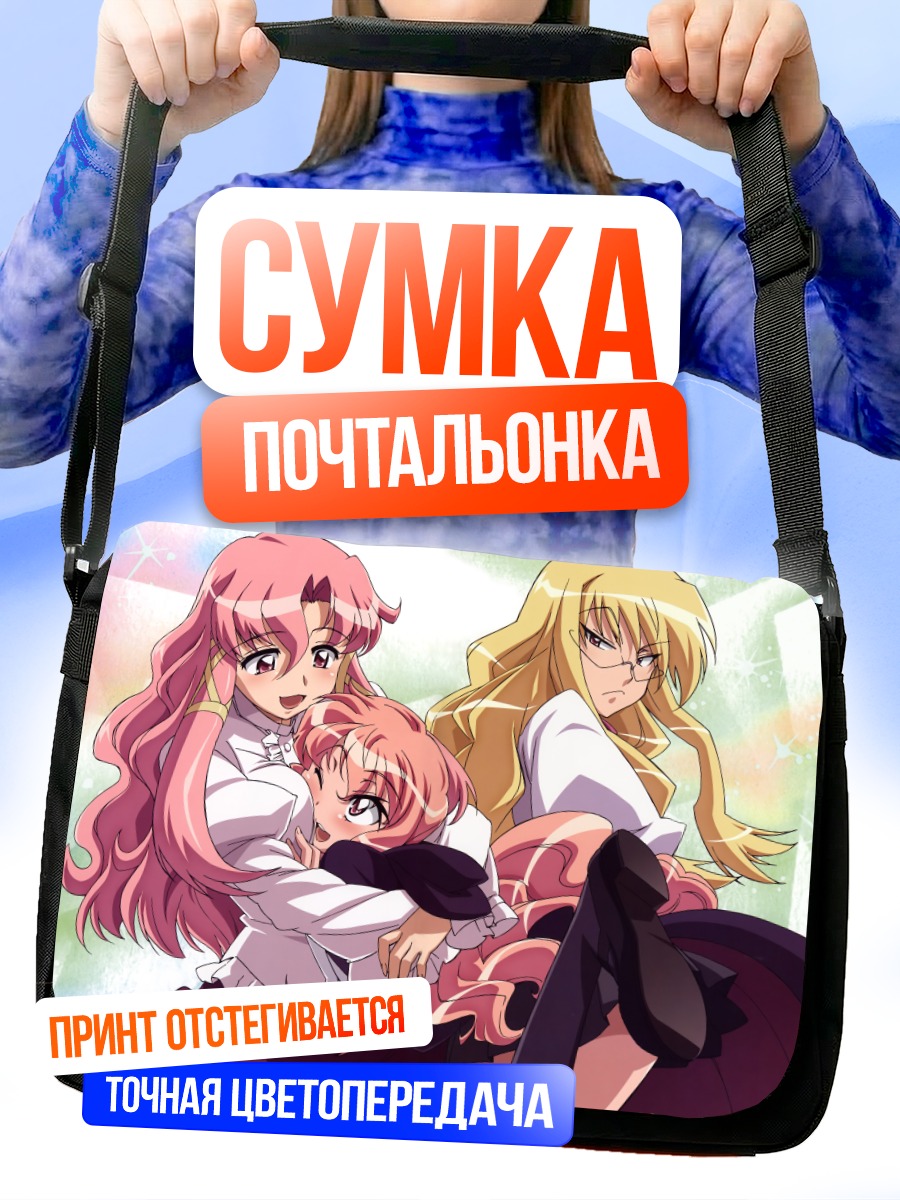 Сумка-почтальонка Луиза и подруги