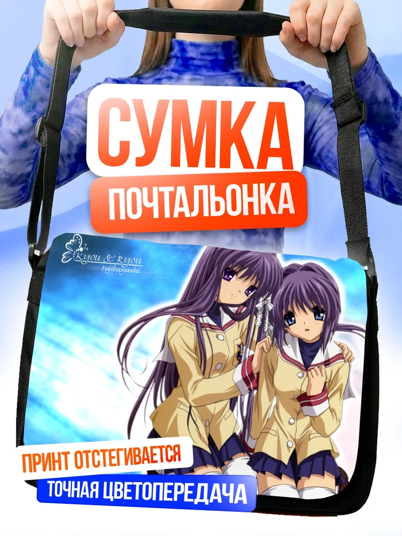Сумка-почтальонка Кё и Рё Фудзибаяши