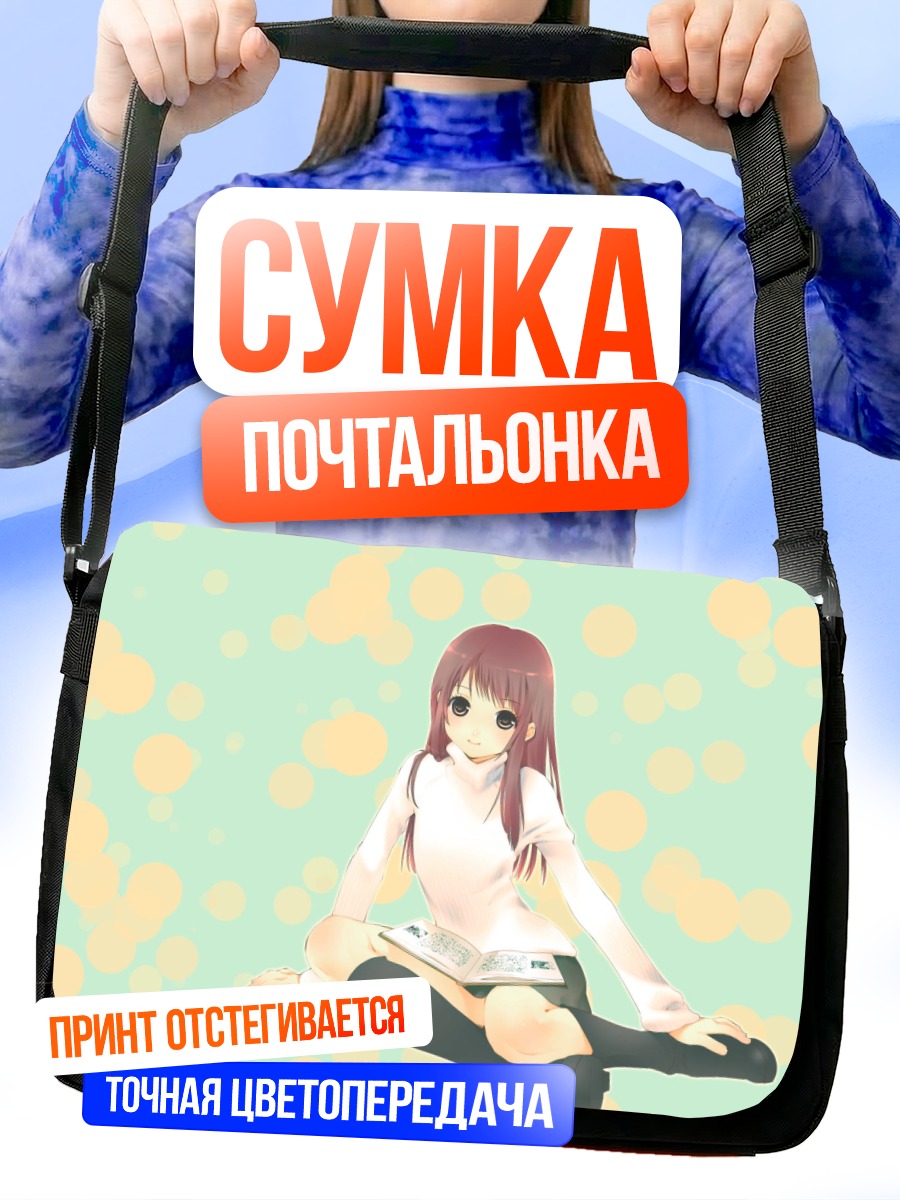Сумка-почтальонка Лэйн Ивакура с книгой