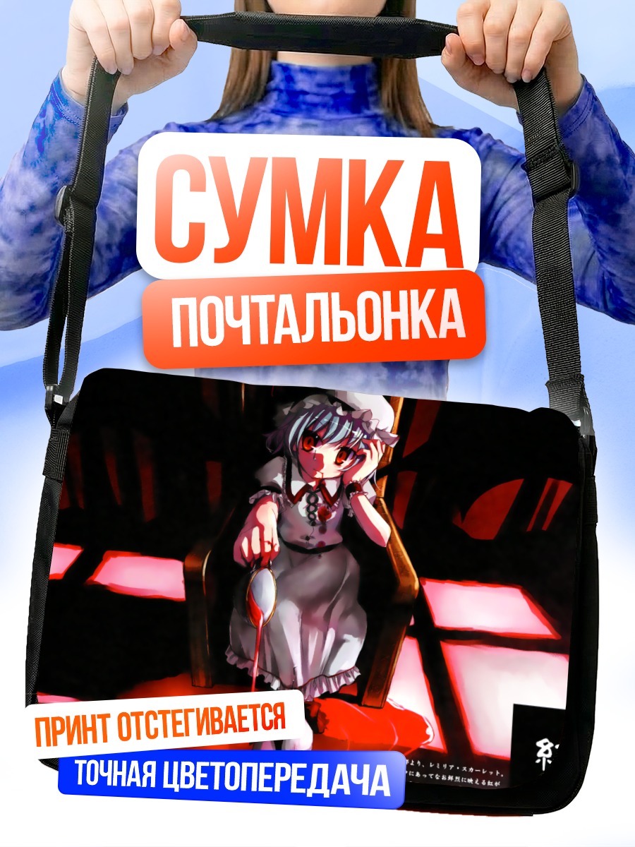 Сумка-почтальонка Ремилия Скарлет на троне