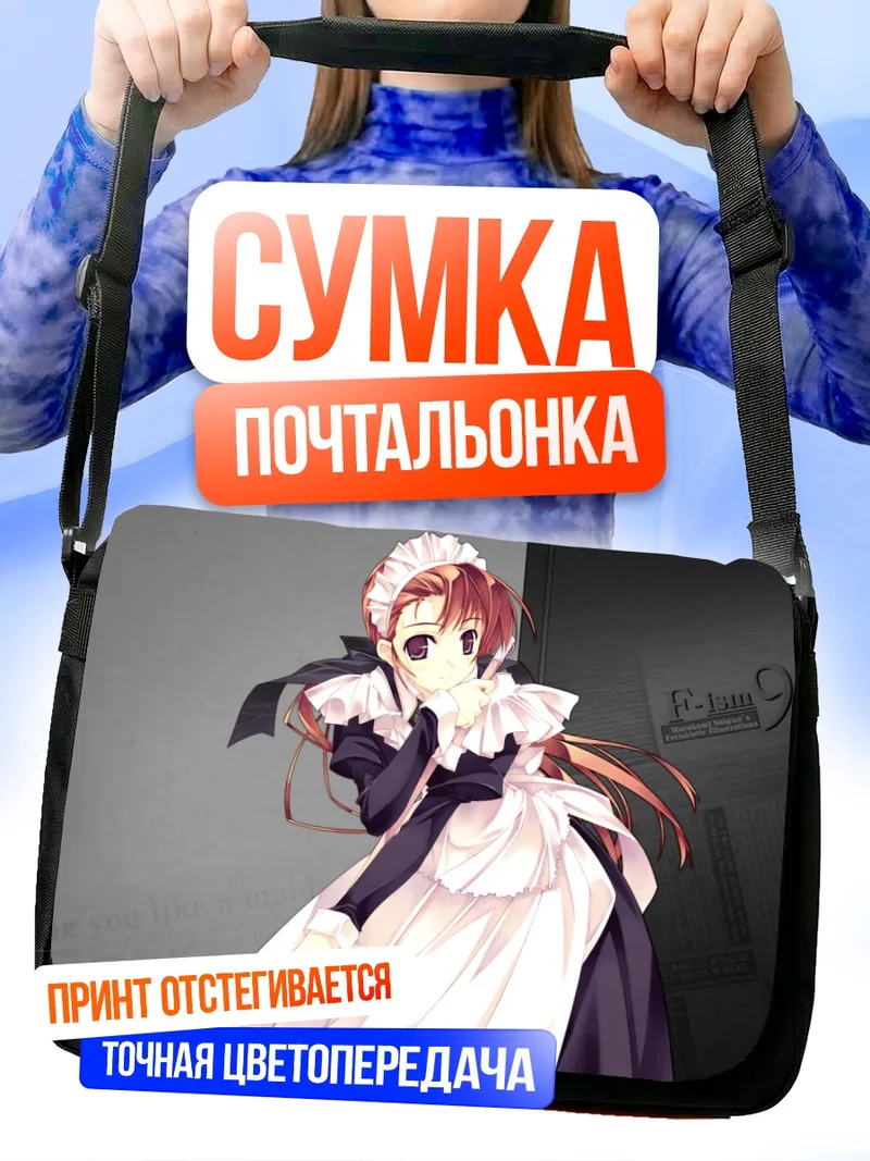 Сумка-почтальонка Горничная в фартуке