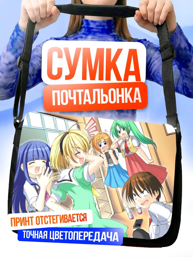 Сумка-почтальонка Рика Фурудэ и друзья
