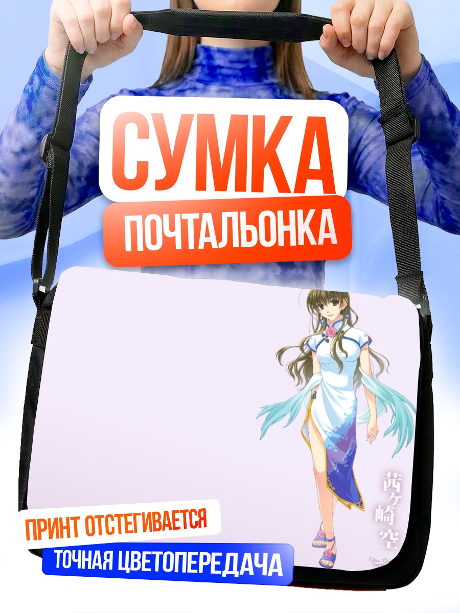 Сумка-почтальонка Сора Аканэгасаки в платье