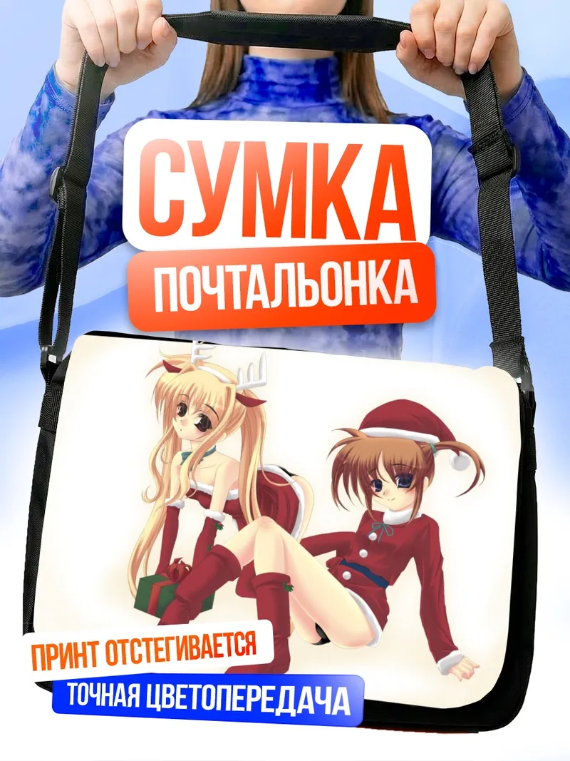 Сумка-почтальонка Наноха и Фейт в Санта-костюмах