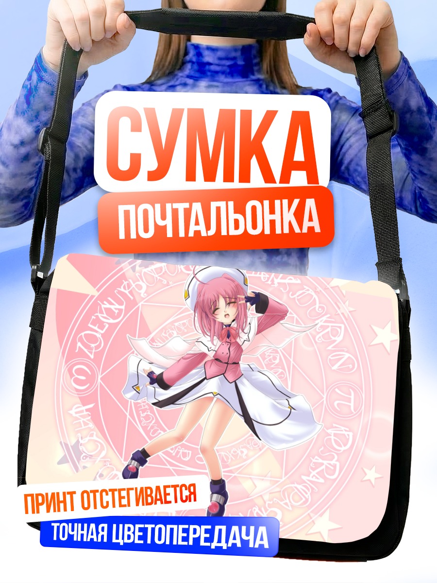 Сумка-почтальонка Каро Рулуше в магии