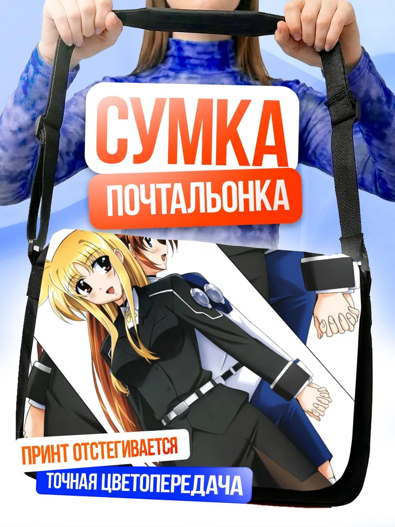 Сумка-почтальонка Наноха Такамати и Фейт Тестаросса