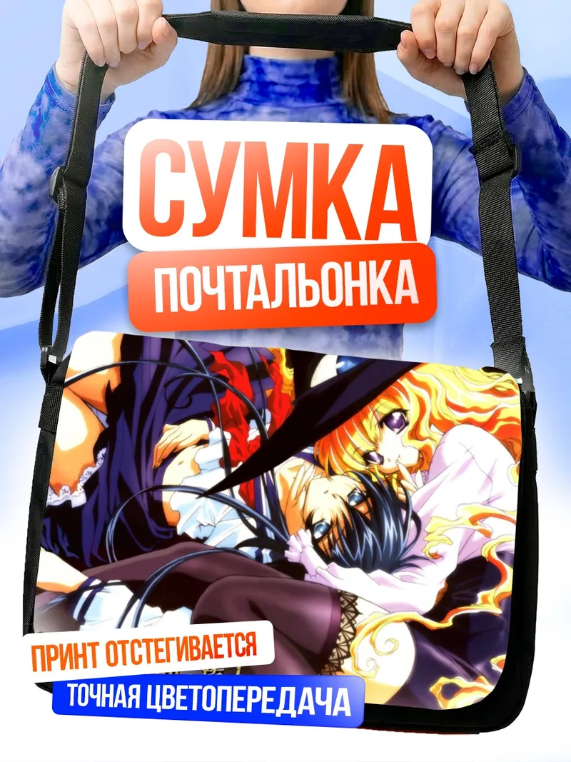 Сумка-почтальонка Хазуки Адзума и Лилит