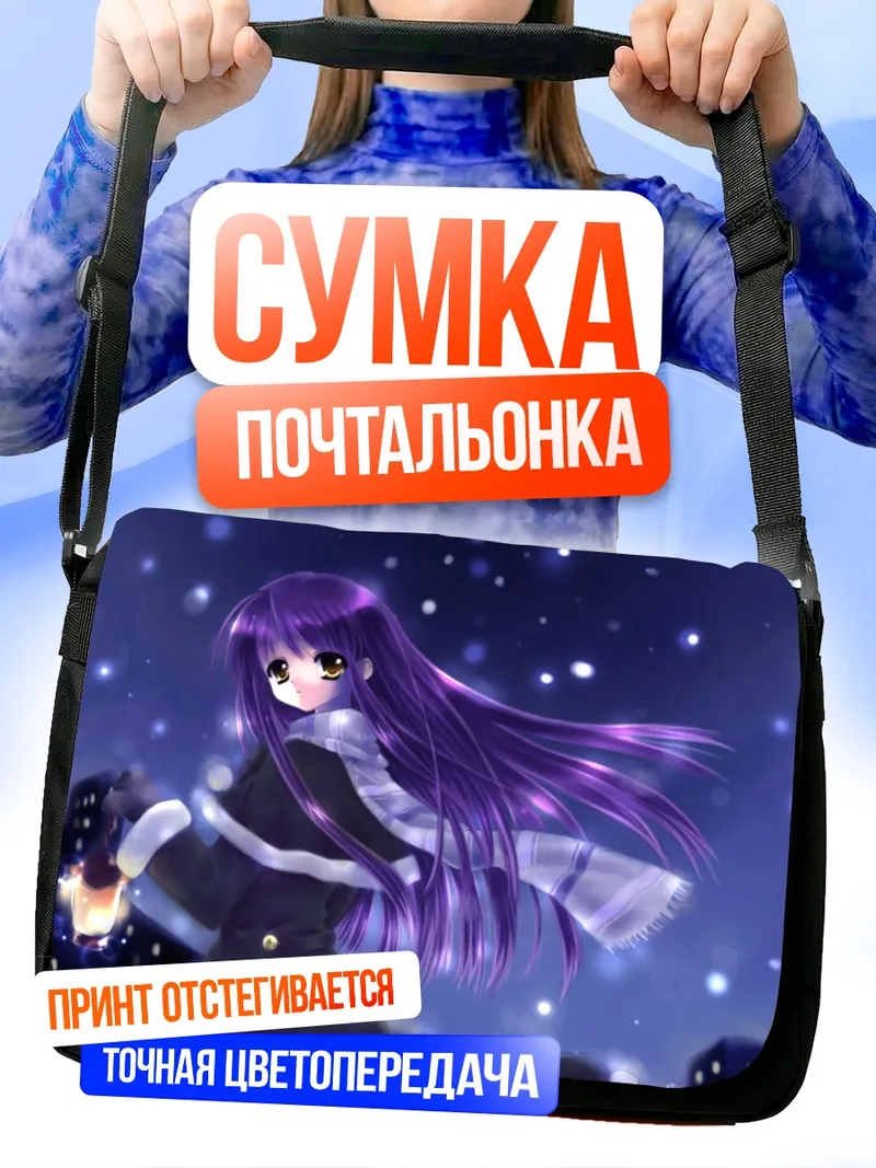 Сумка-почтальонка Фиолетовые волосы в снегу