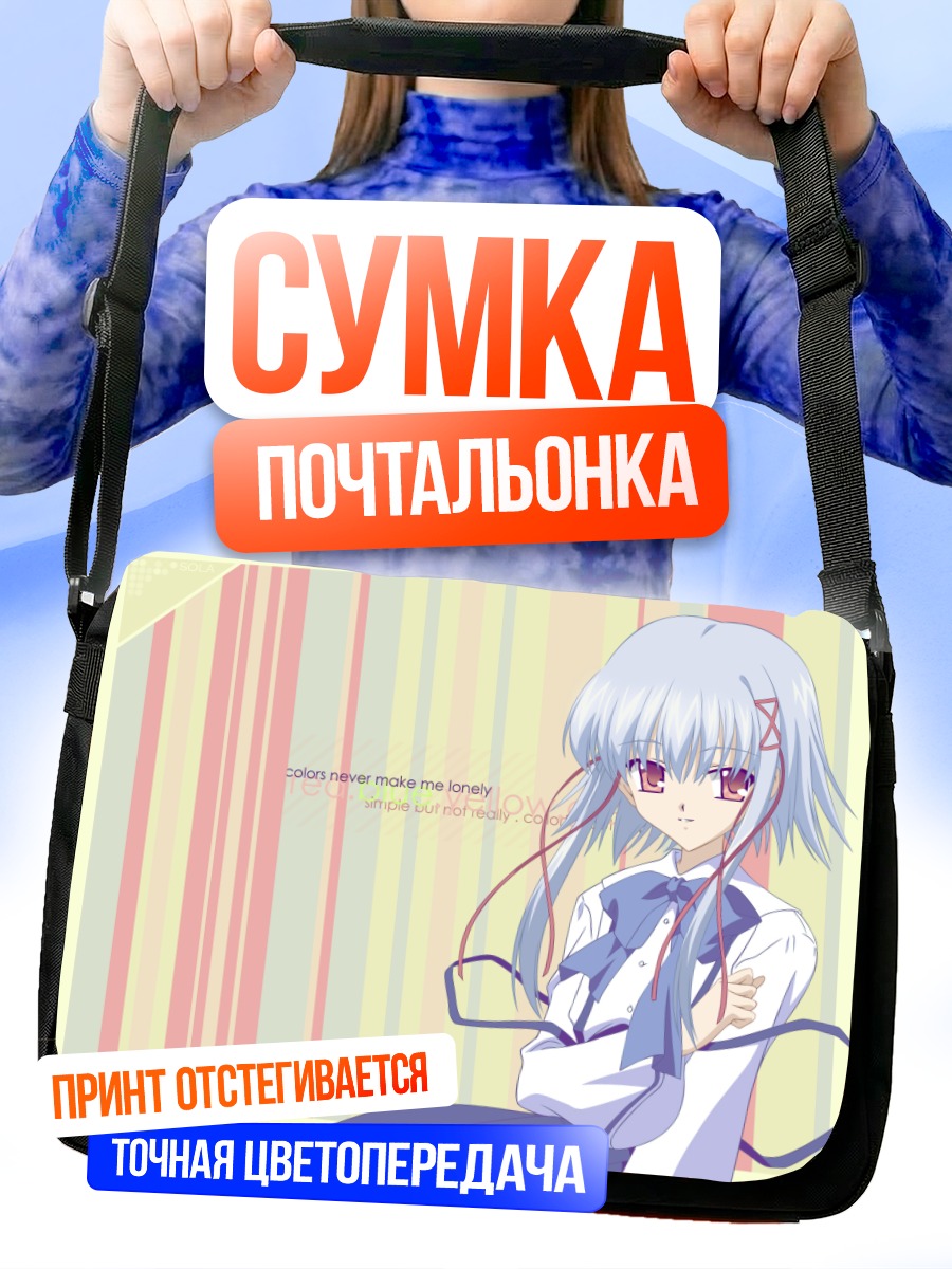 Сумка-почтальонка Аоно Моримия в полосках