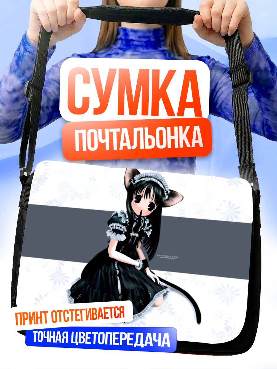 Сумка-почтальонка Готическая кошкодевочка в платье