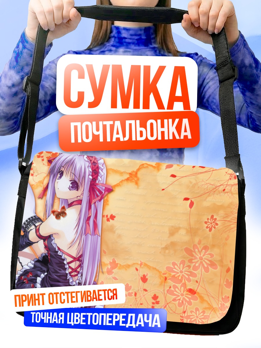 Сумка-почтальонка Горничная в лепестках