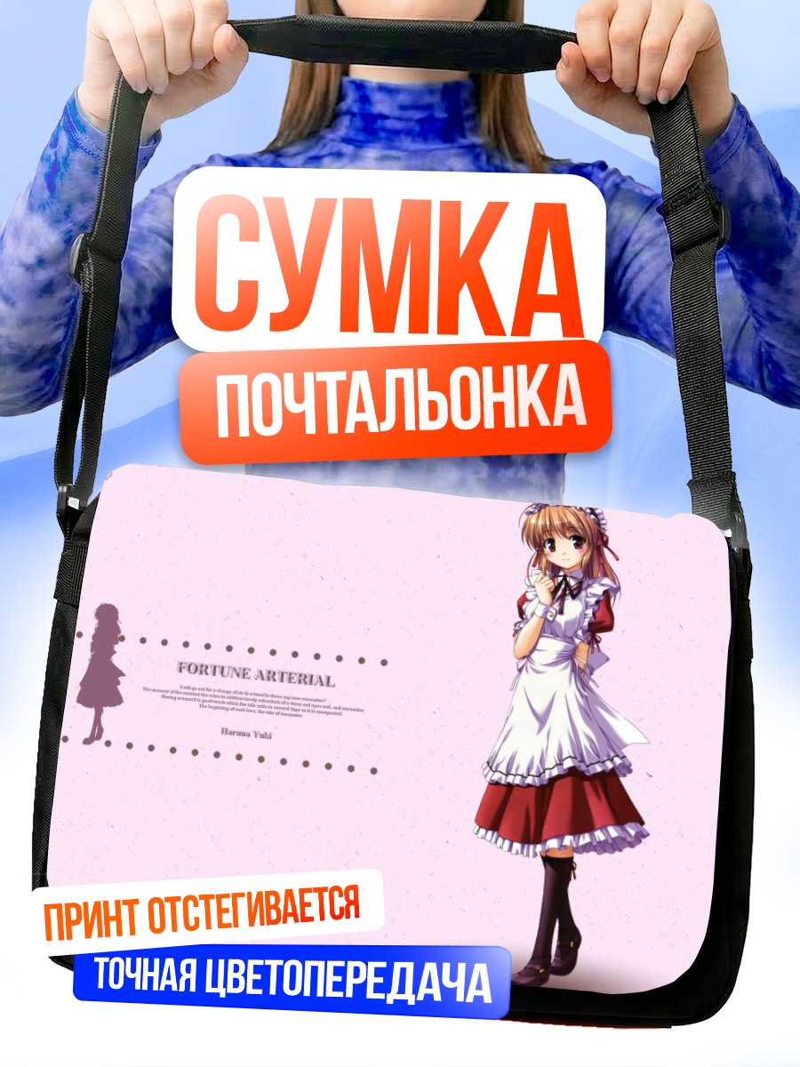 Сумка-почтальонка Харуна Юки в фартуке