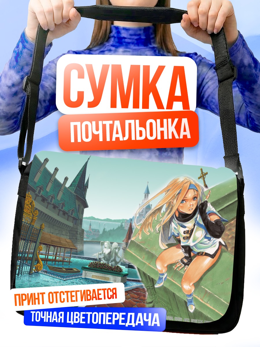 Сумка-почтальонка Миллия Рэйдж в замке