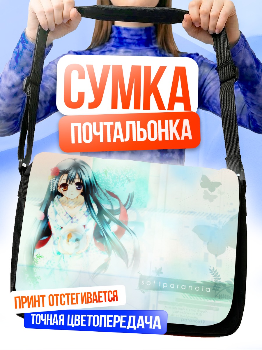 Сумка-почтальонка Девушка с бабочками