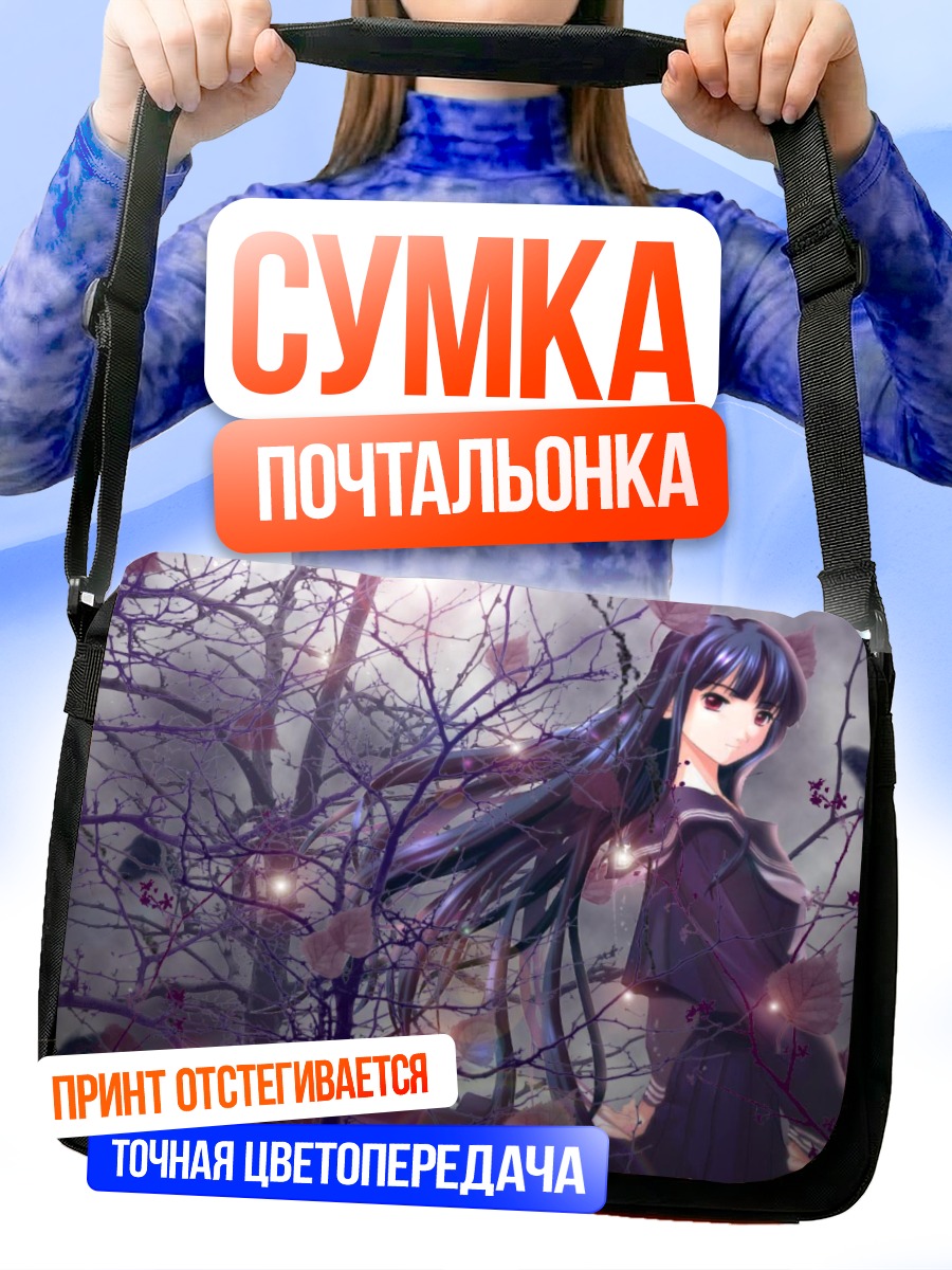 Сумка-почтальонка Девушка в сумерках