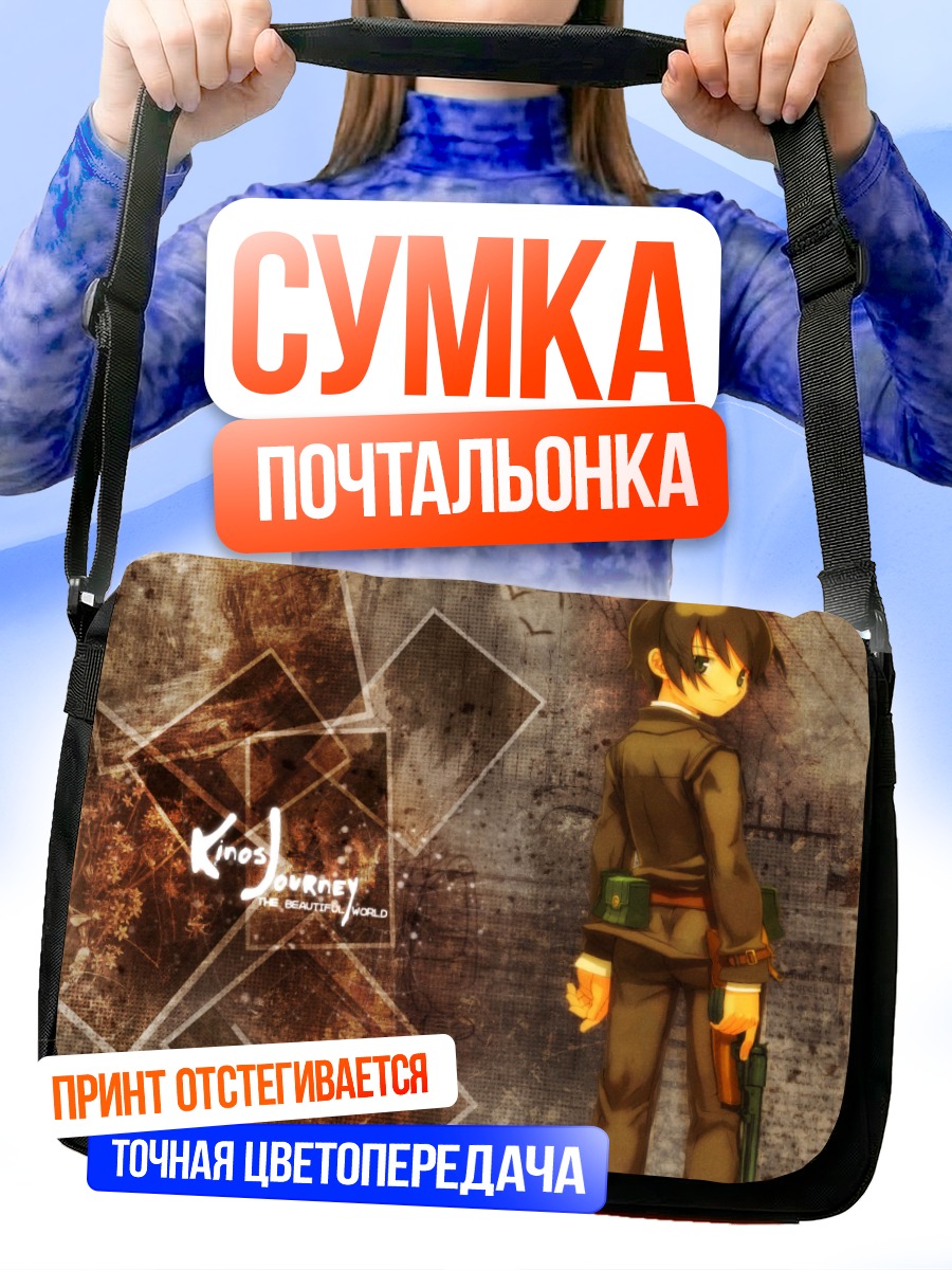 Сумка-почтальонка Кино в путешествии