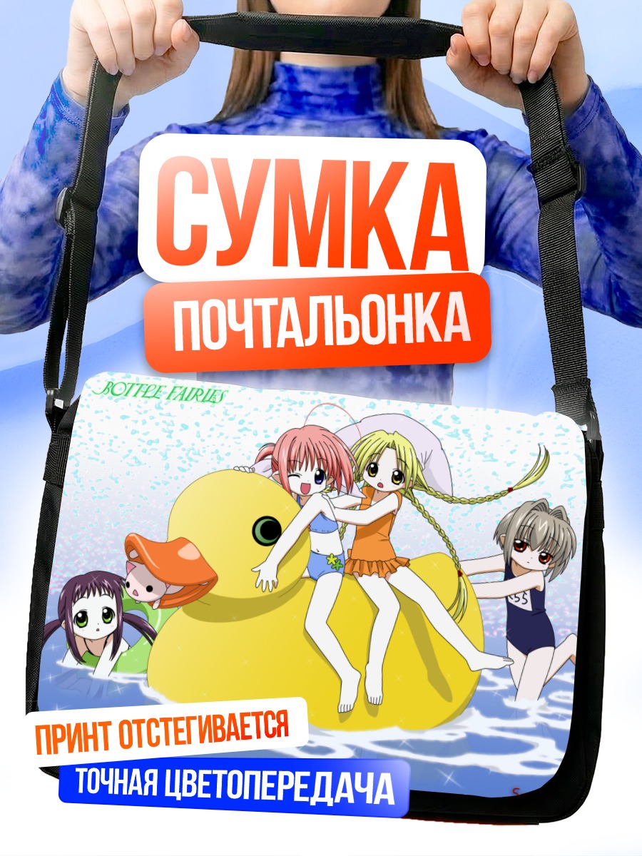 Сумка-почтальонка Феи бутылочек на утке