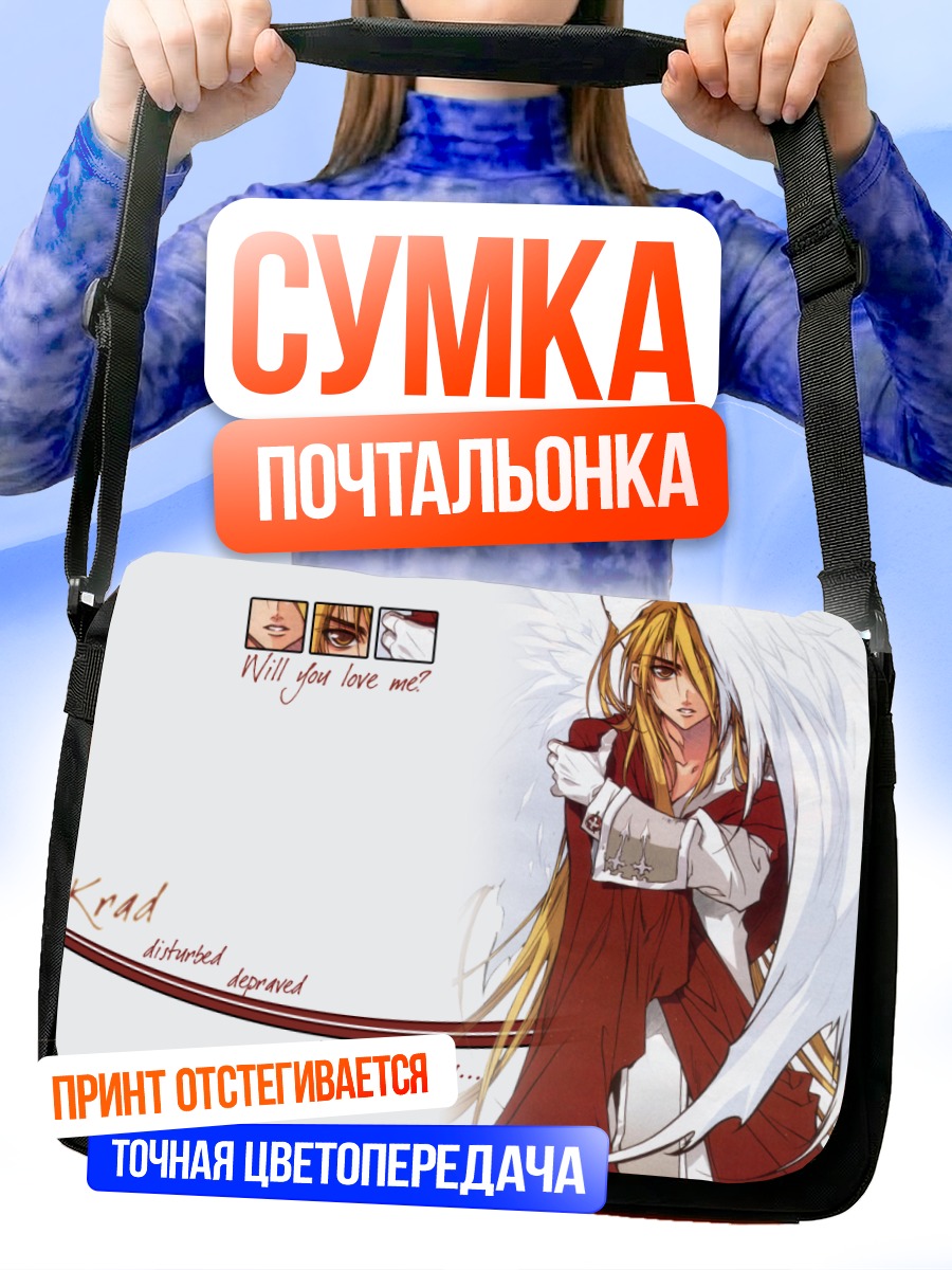 Сумка-почтальонка Крад с крылом