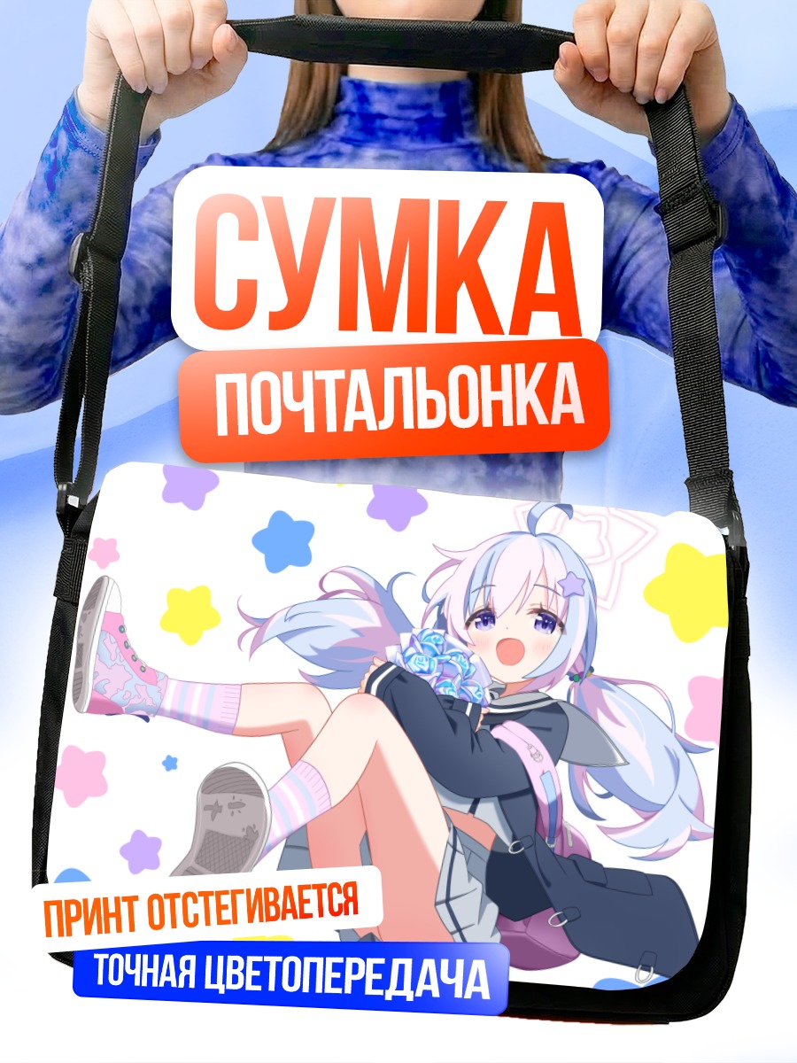 Сумка-почтальонка Рейса Узава в звездах