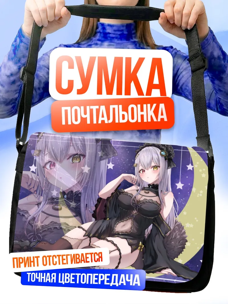 Сумка-почтальонка Цукино Минасэ в полнолуние