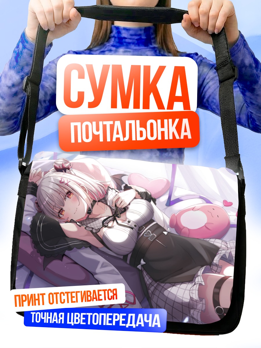 Сумка-почтальонка Патра Суо в объятиях