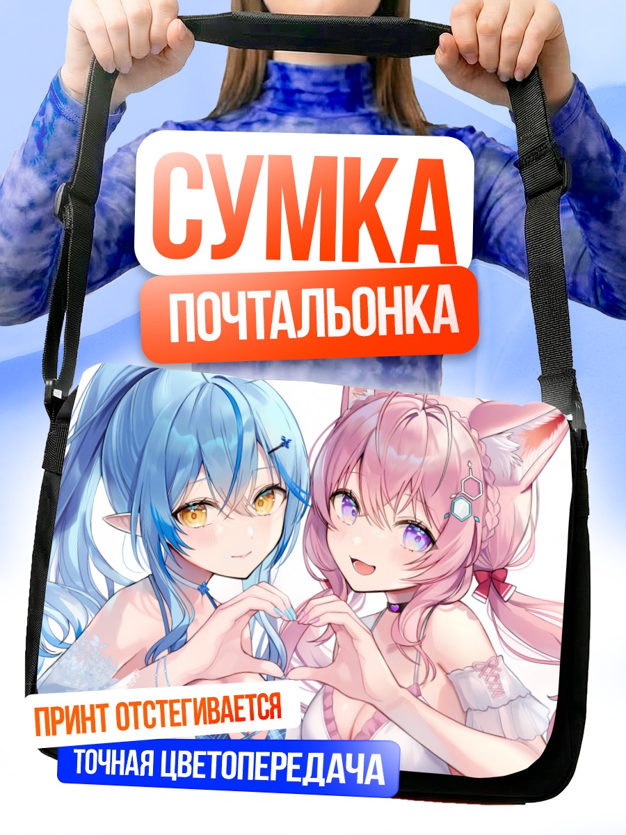 Сумка-почтальонка Койори и Лами