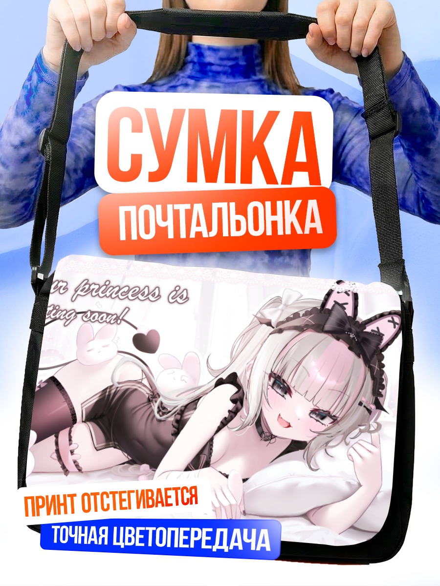 Сумка-почтальонка Аманэ Йоми в постели