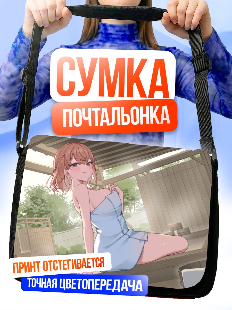 Сумка-почтальонка Девушка в онсене